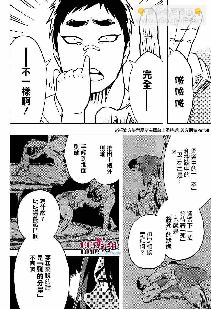 《火之丸相扑》第14话 第6页