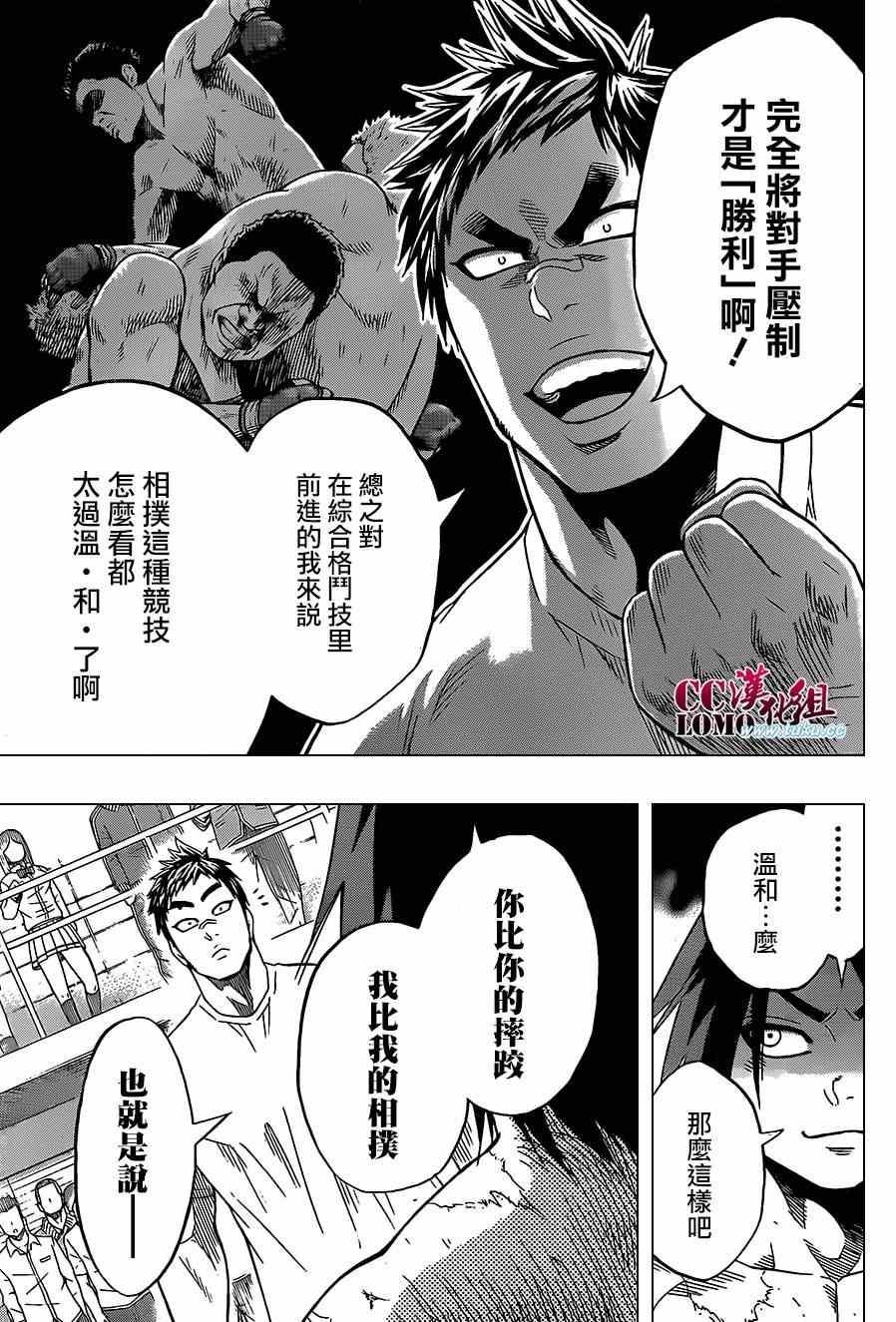 《火之丸相扑》第14话 第7页