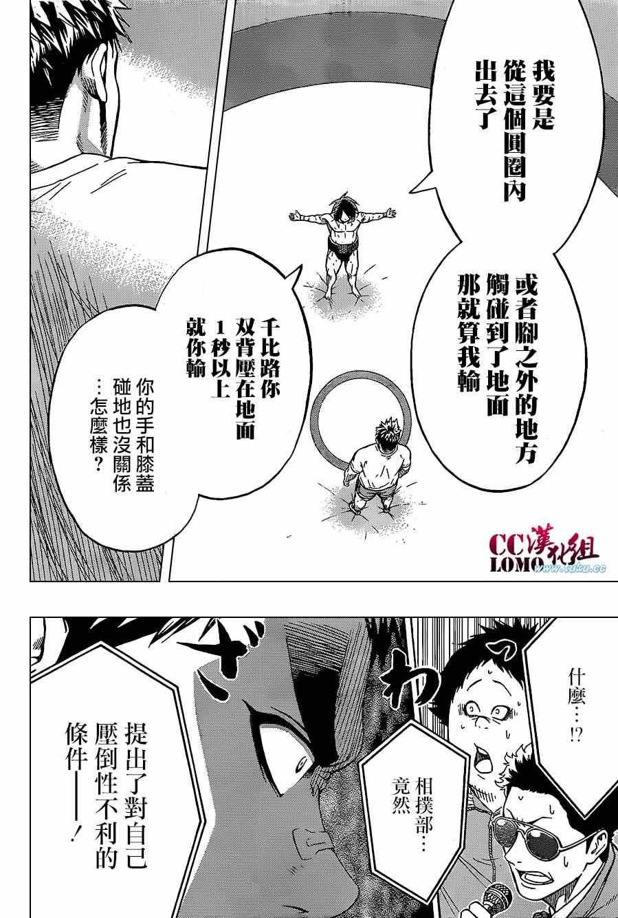 《火之丸相扑》第14话 第8页