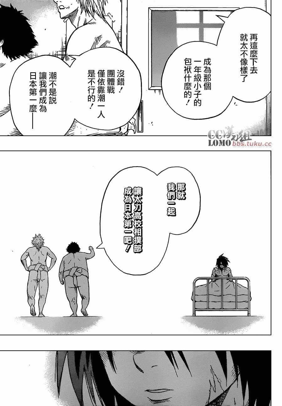 《火之丸相扑》第11话 第15页