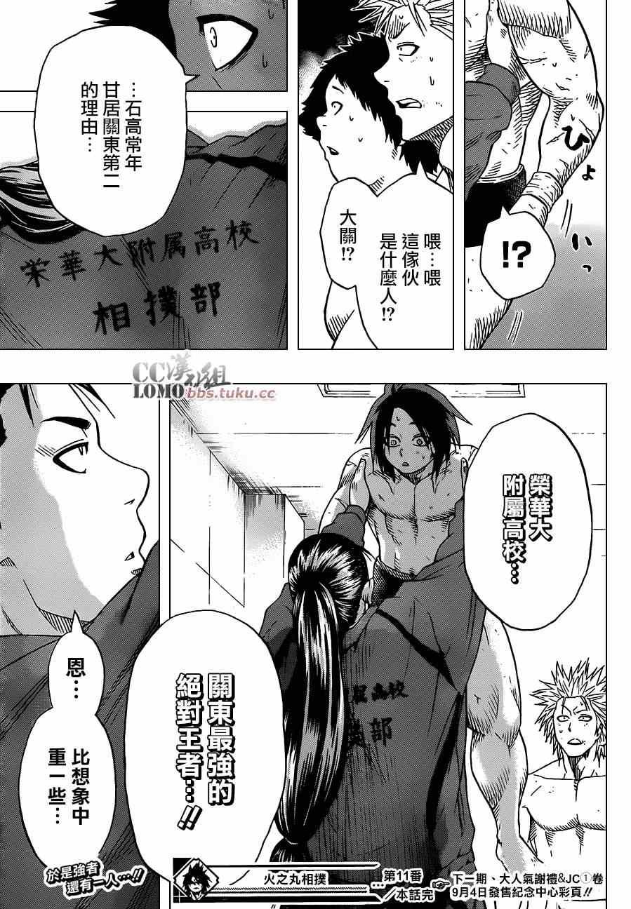 《火之丸相扑》第11话 第19页