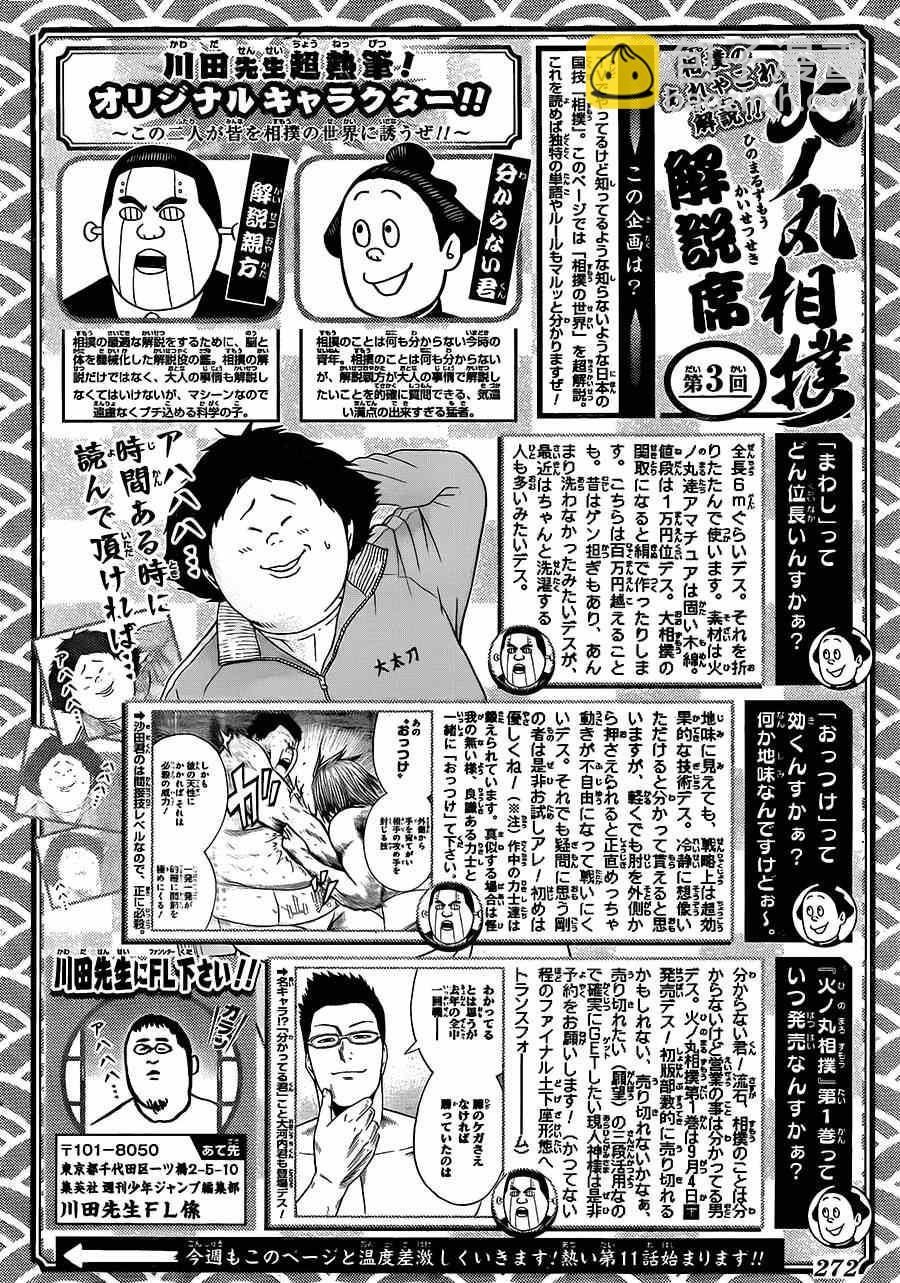 《火之丸相扑》第11话 第20页