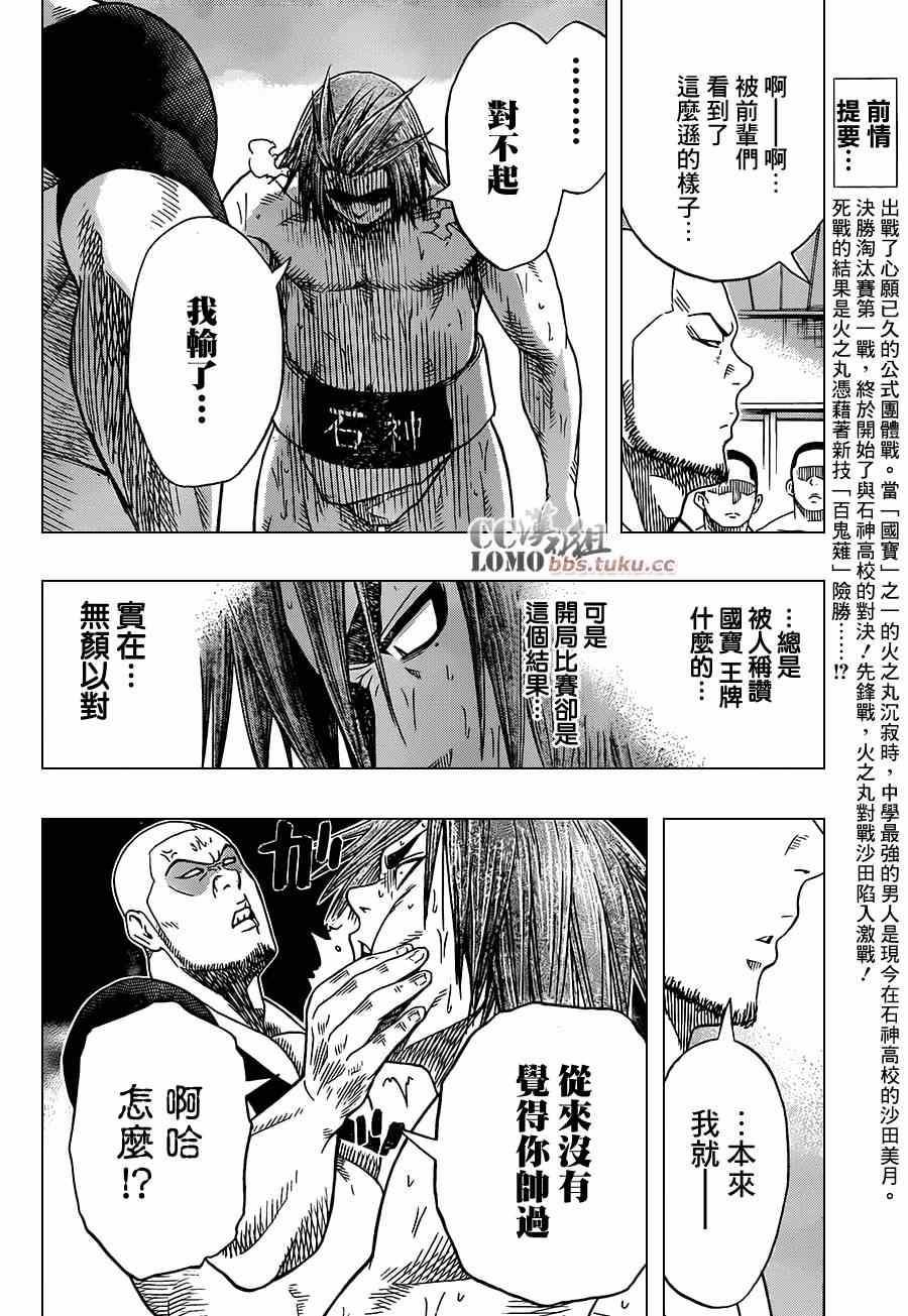 《火之丸相扑》第11话 第2页