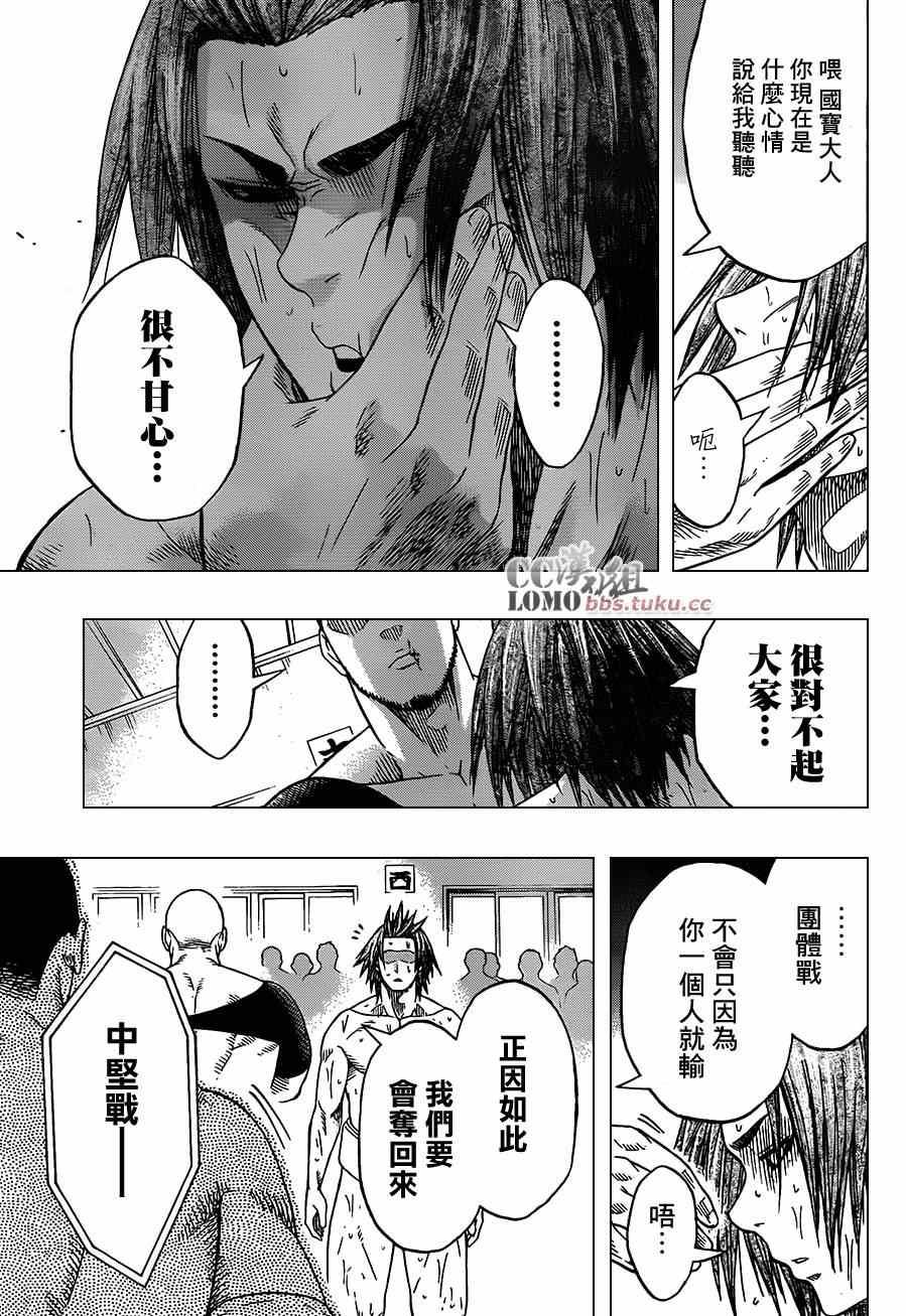 《火之丸相扑》第11话 第3页