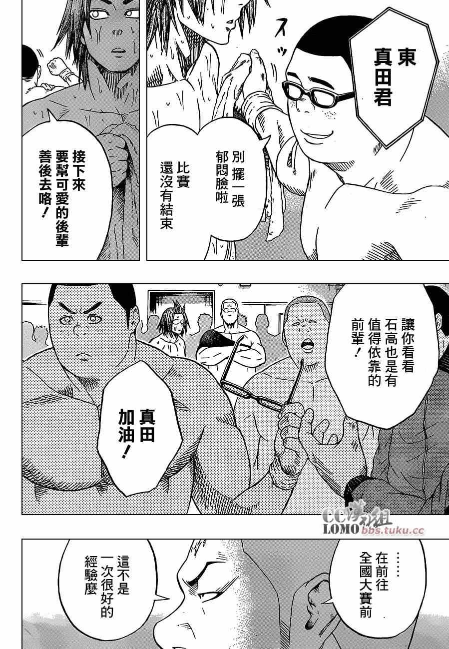 《火之丸相扑》第11话 第4页