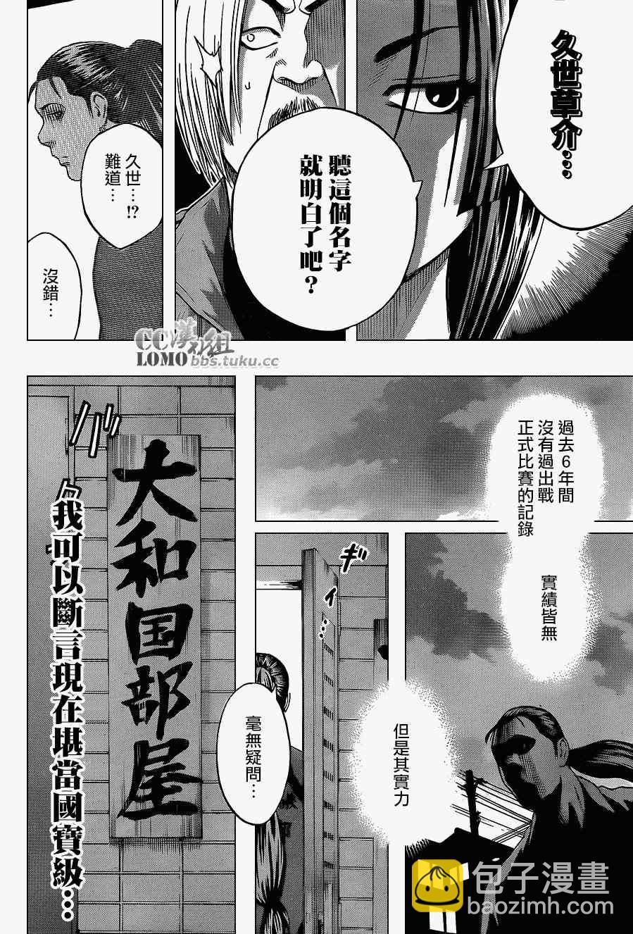 《火之丸相扑》第12话 第13页