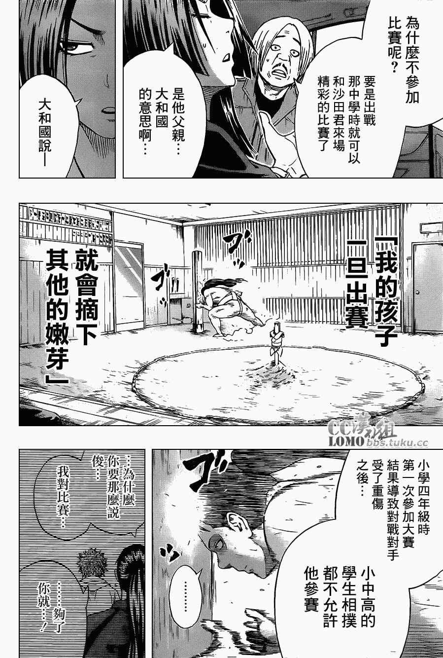 《火之丸相扑》第12话 第15页