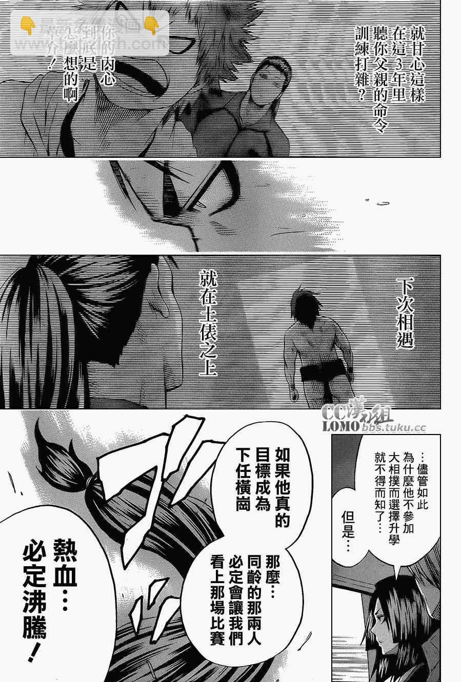 《火之丸相扑》第12话 第16页