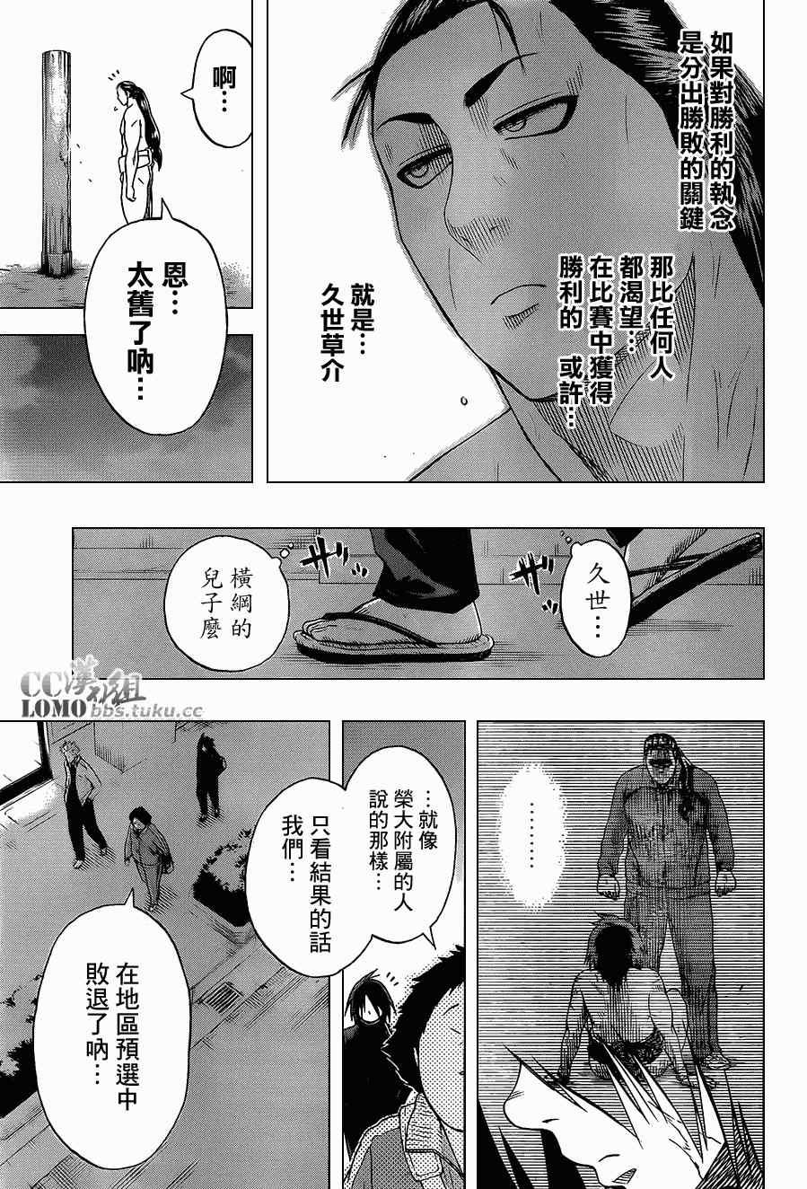 《火之丸相扑》第12话 第18页
