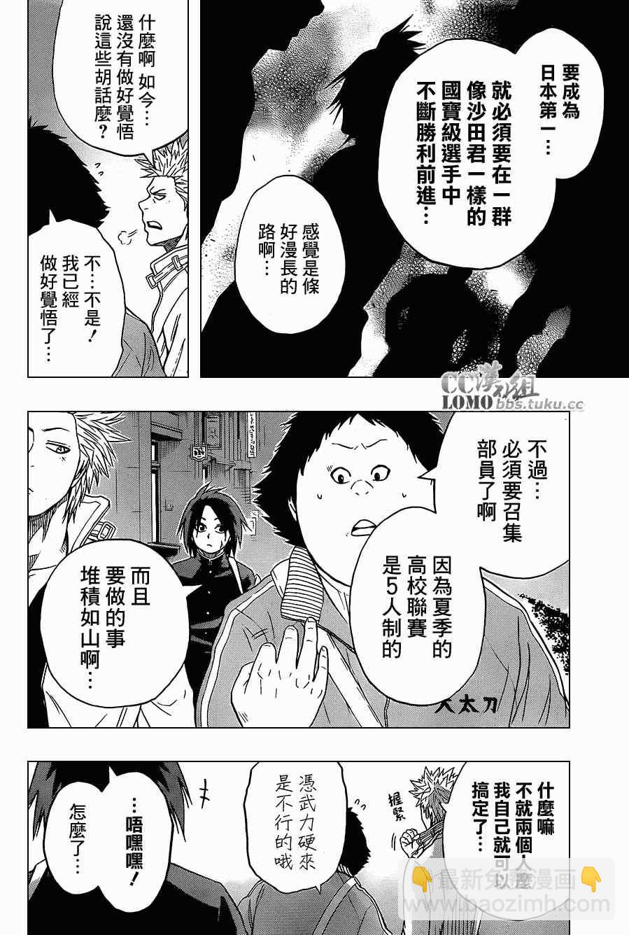 《火之丸相扑》第12话 第19页