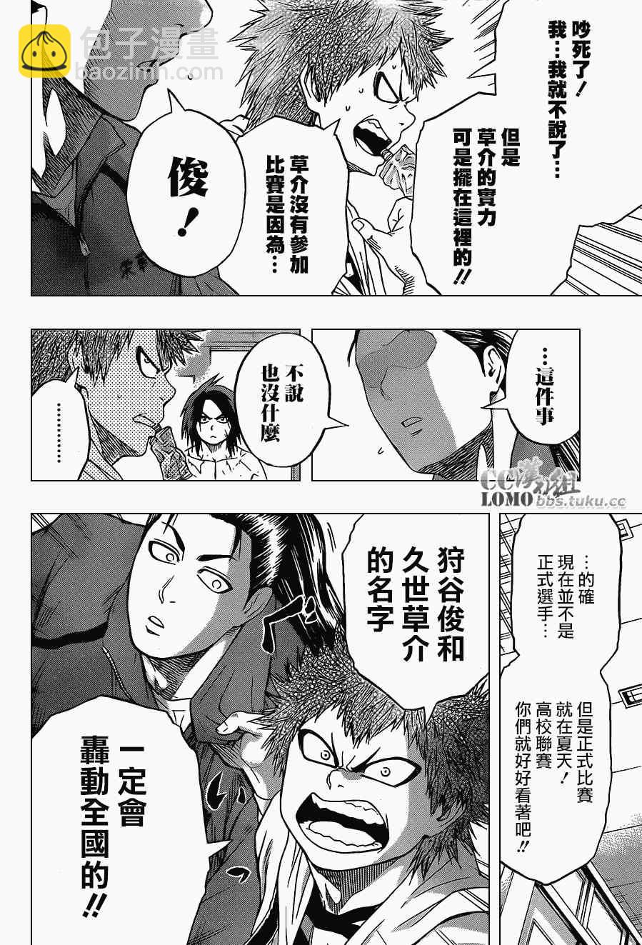 《火之丸相扑》第12话 第9页