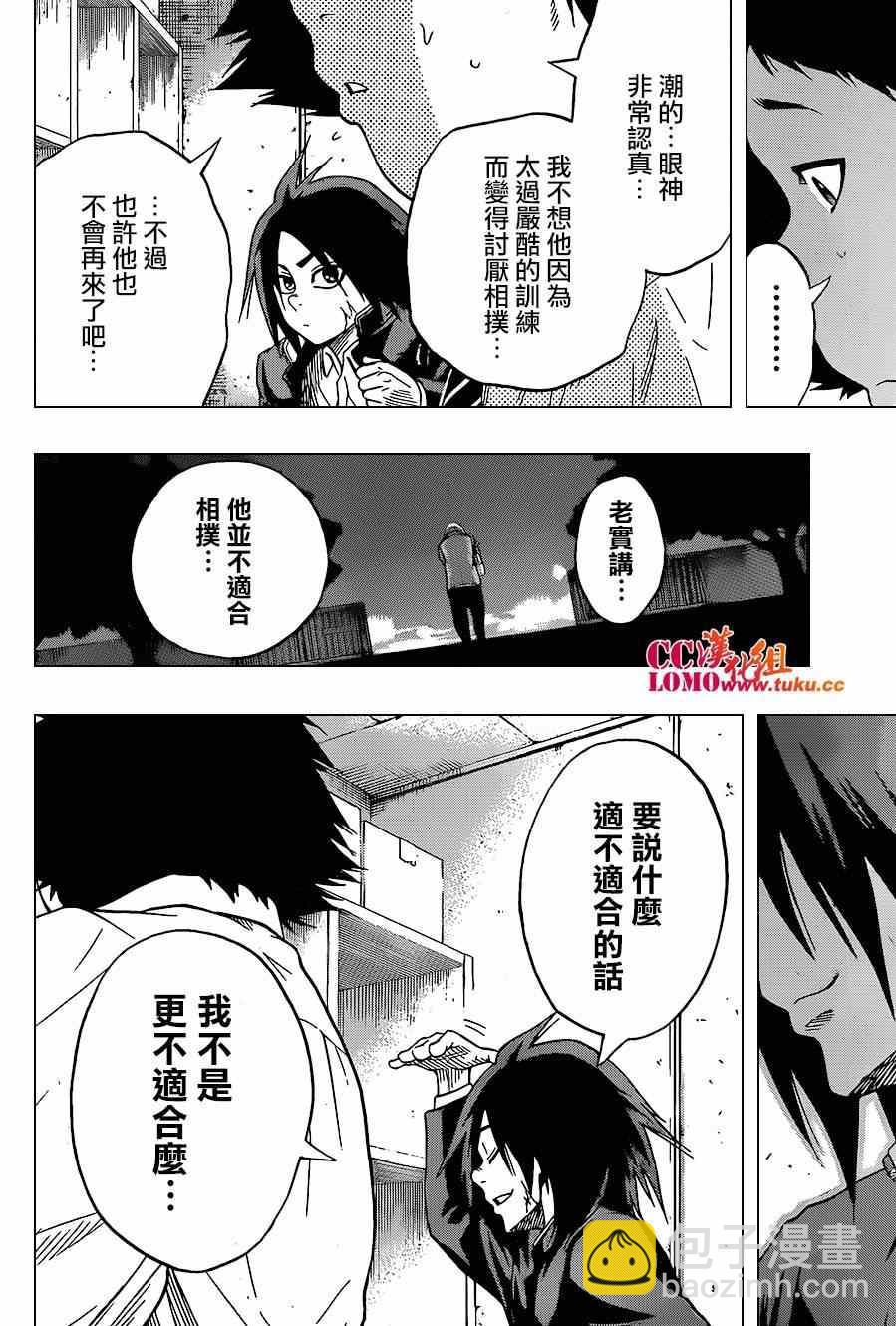 《火之丸相扑》第17话 第10页