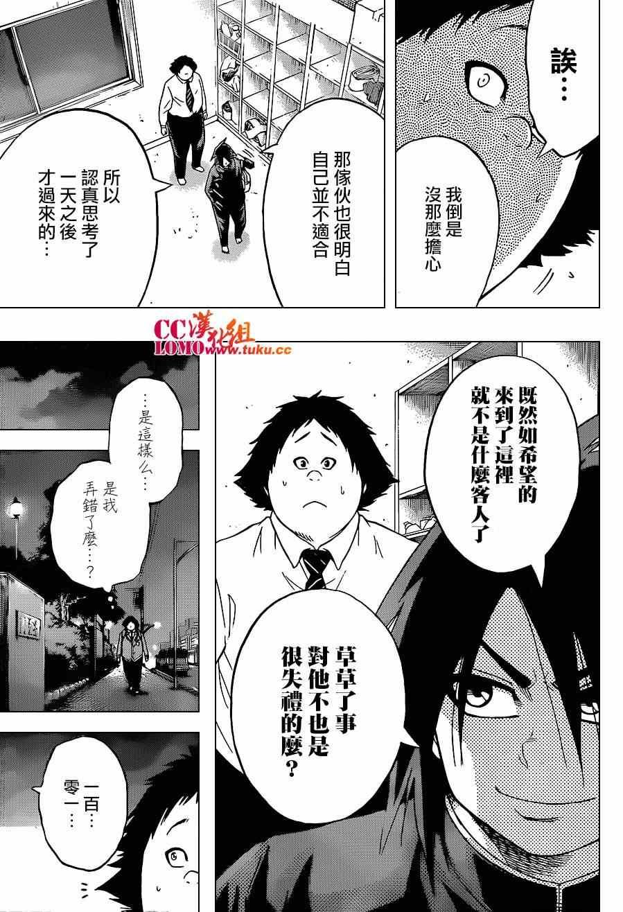 《火之丸相扑》第17话 第11页