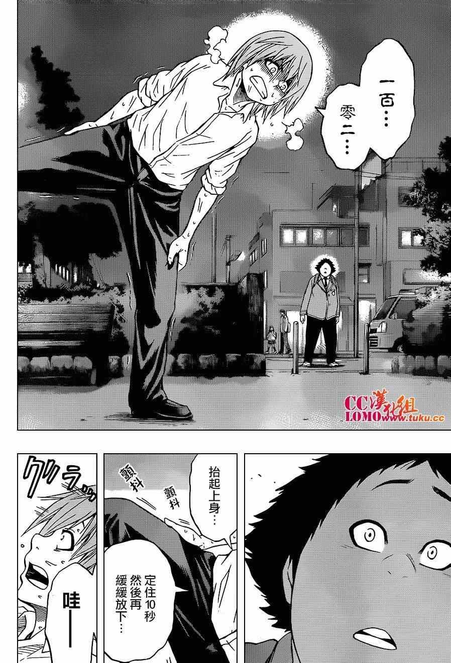 《火之丸相扑》第17话 第12页