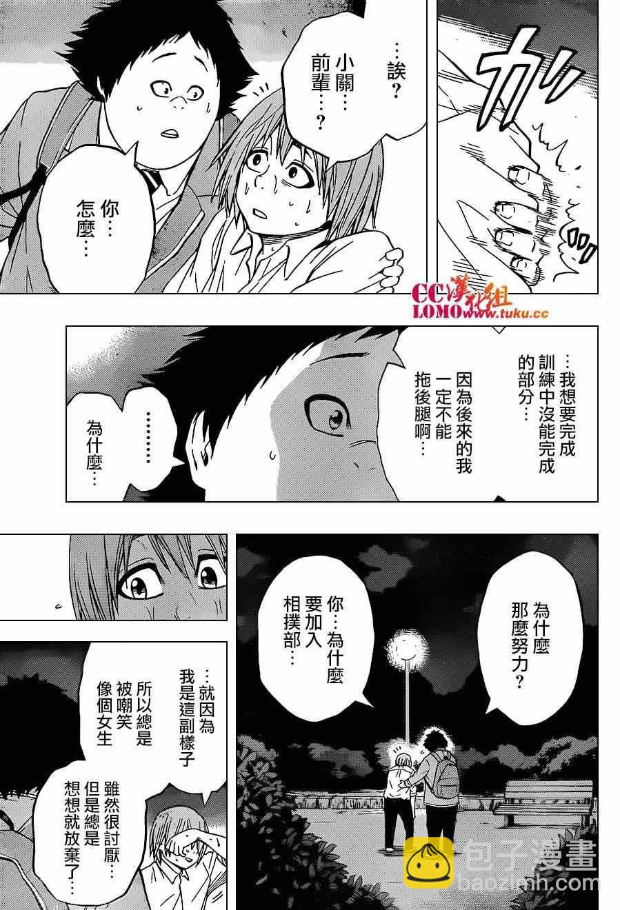 《火之丸相扑》第17话 第13页