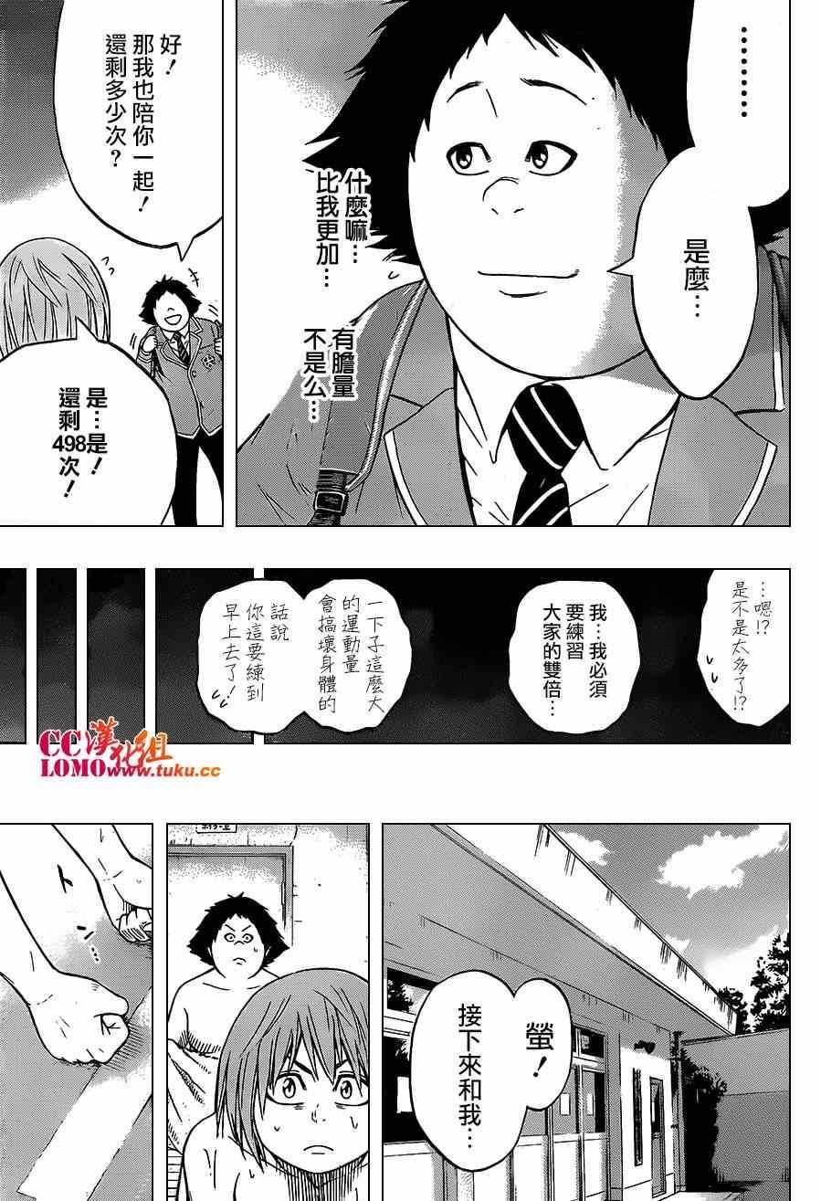《火之丸相扑》第17话 第15页
