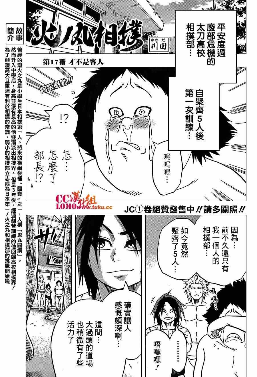 《火之丸相扑》第17话 第1页