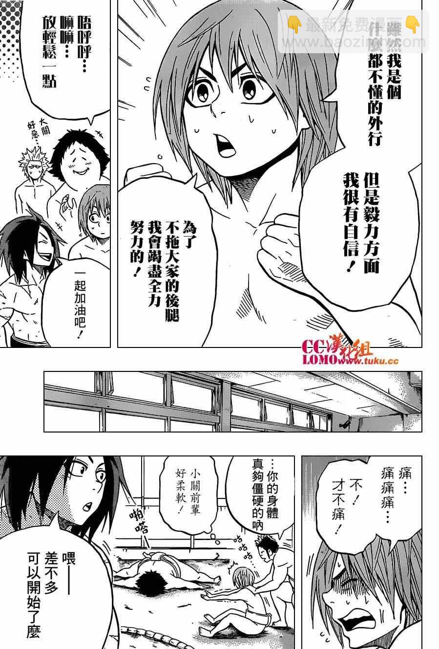 《火之丸相扑》第17话 第3页
