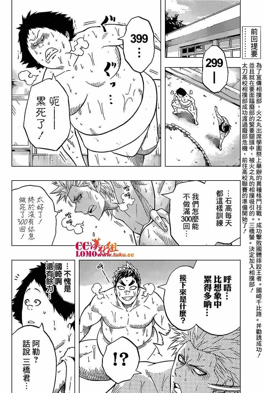 《火之丸相扑》第17话 第4页