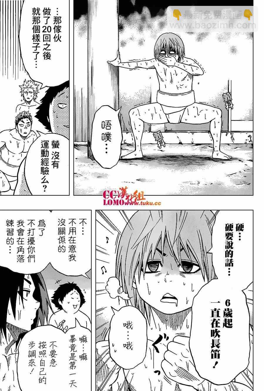 《火之丸相扑》第17话 第5页