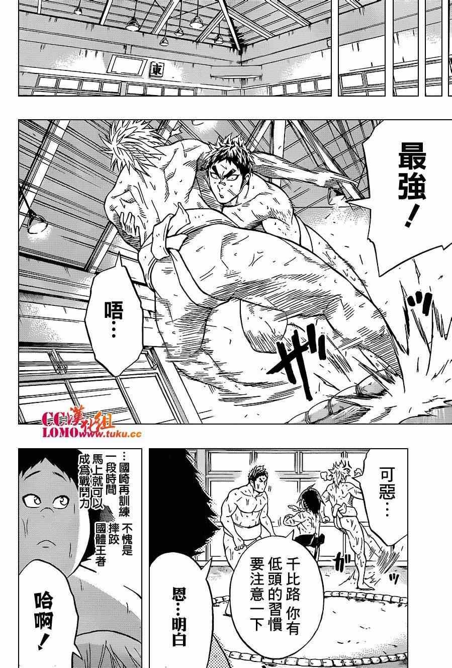 《火之丸相扑》第17话 第6页
