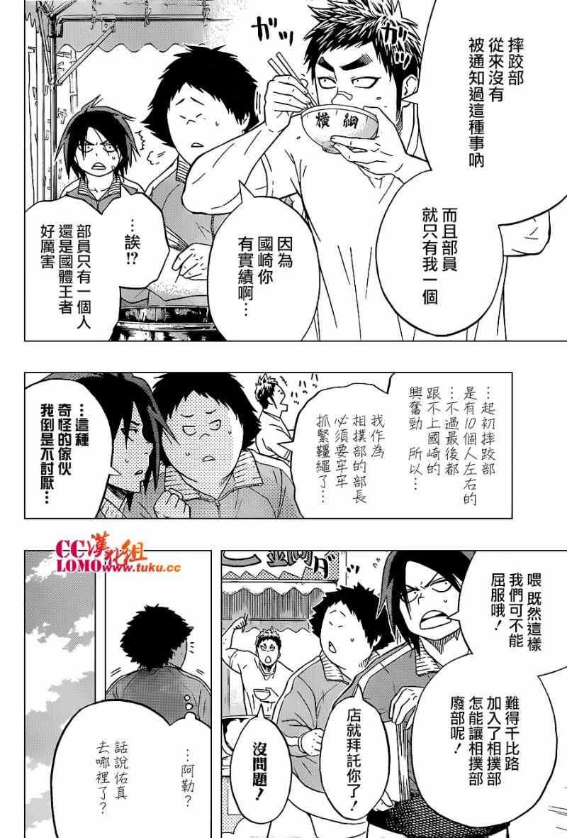 《火之丸相扑》第16话 第10页