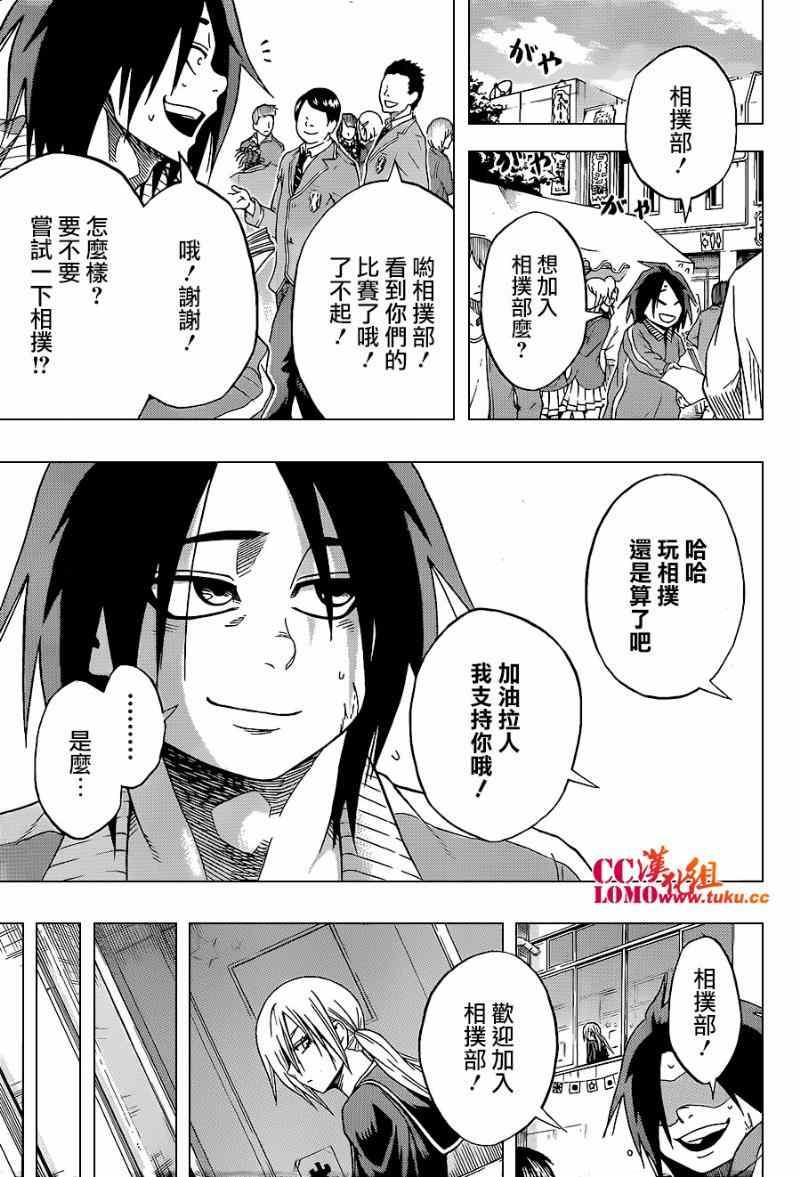 《火之丸相扑》第16话 第11页