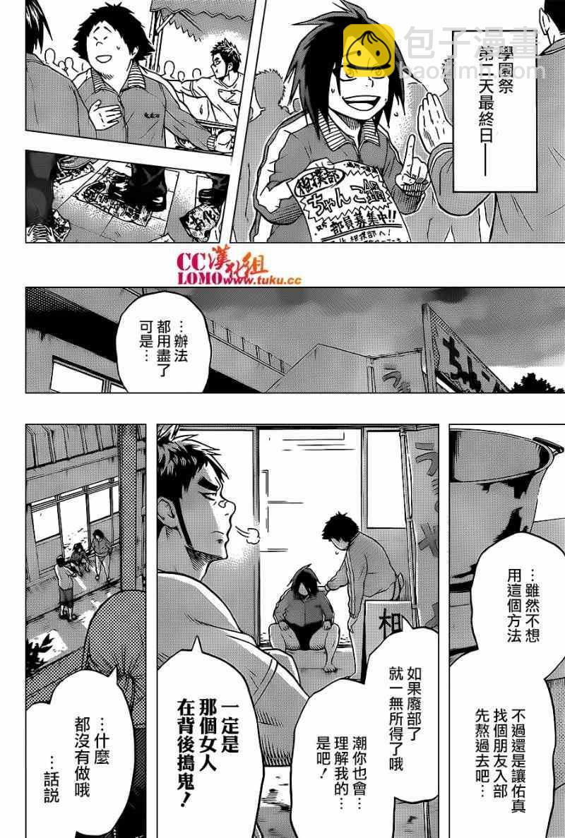 《火之丸相扑》第16话 第12页