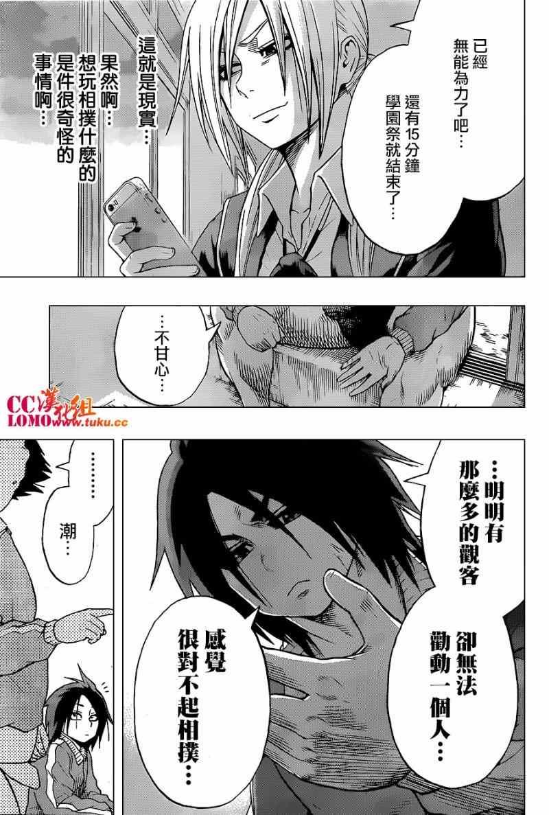 《火之丸相扑》第16话 第13页