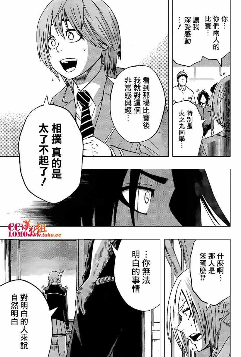 《火之丸相扑》第16话 第15页