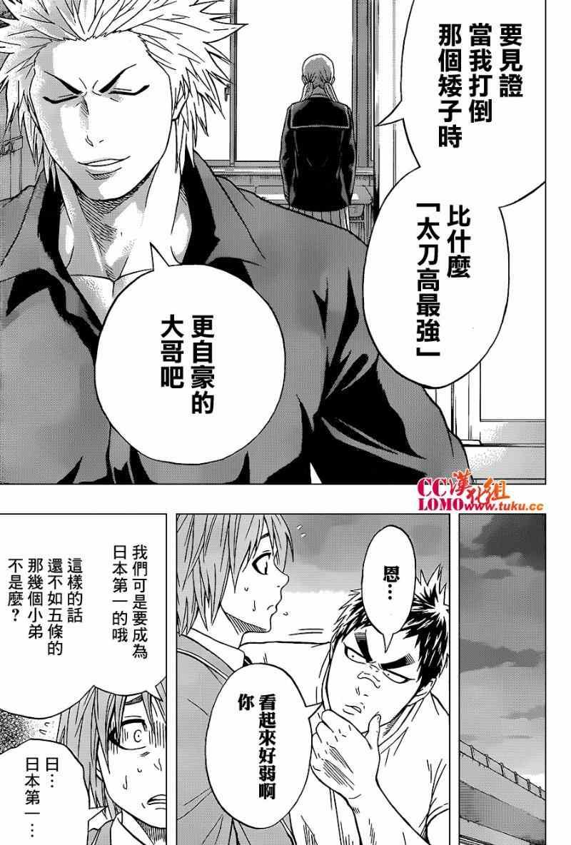 《火之丸相扑》第16话 第19页