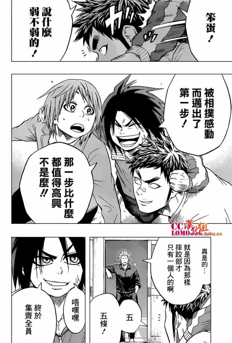 《火之丸相扑》第16话 第20页