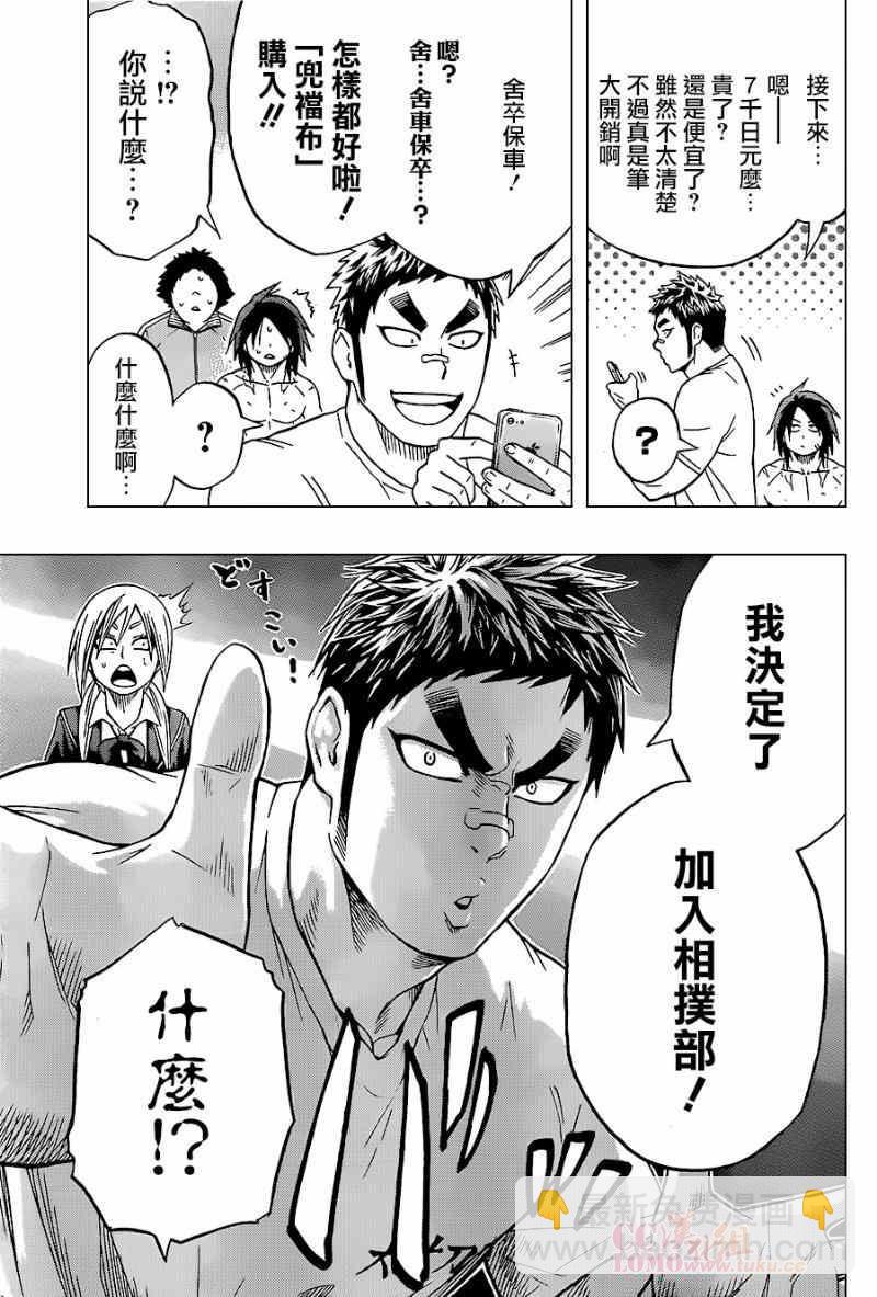 《火之丸相扑》第16话 第5页