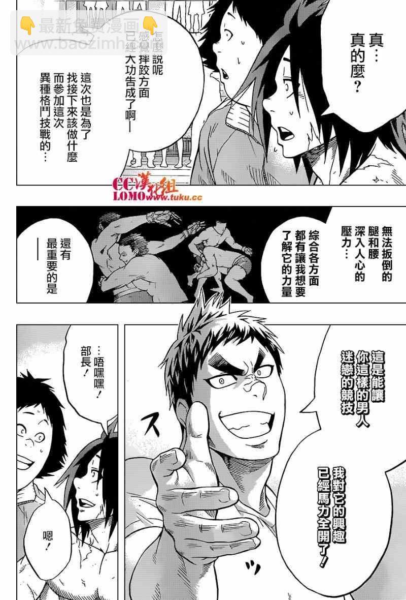 《火之丸相扑》第16话 第6页
