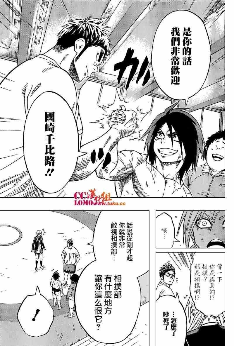 《火之丸相扑》第16话 第7页
