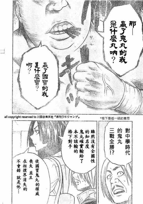 《火之丸相扑》第18话 第18页