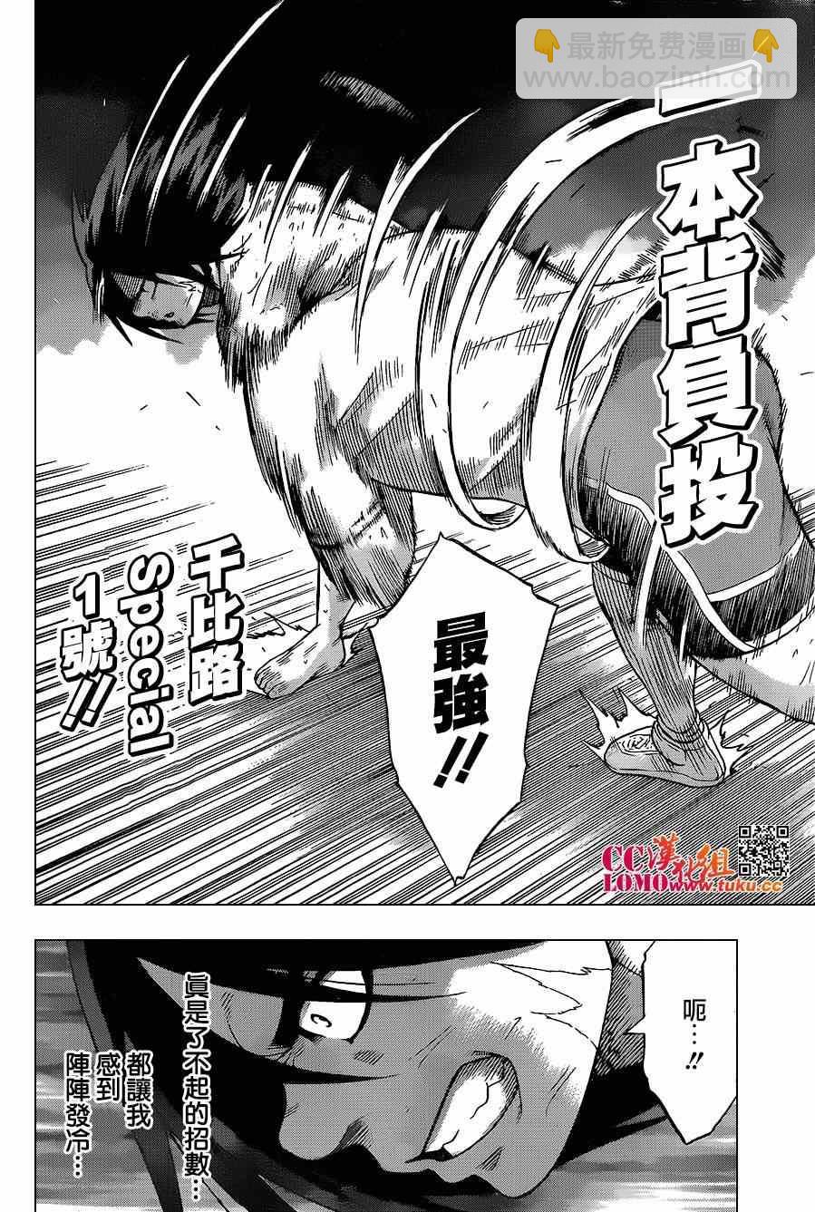 《火之丸相扑》第15话 第14页