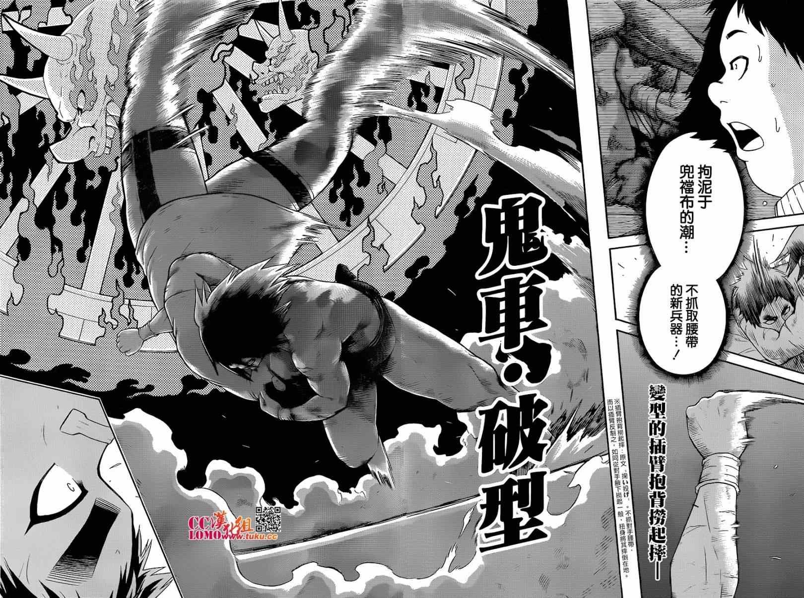 《火之丸相扑》第15话 第16页