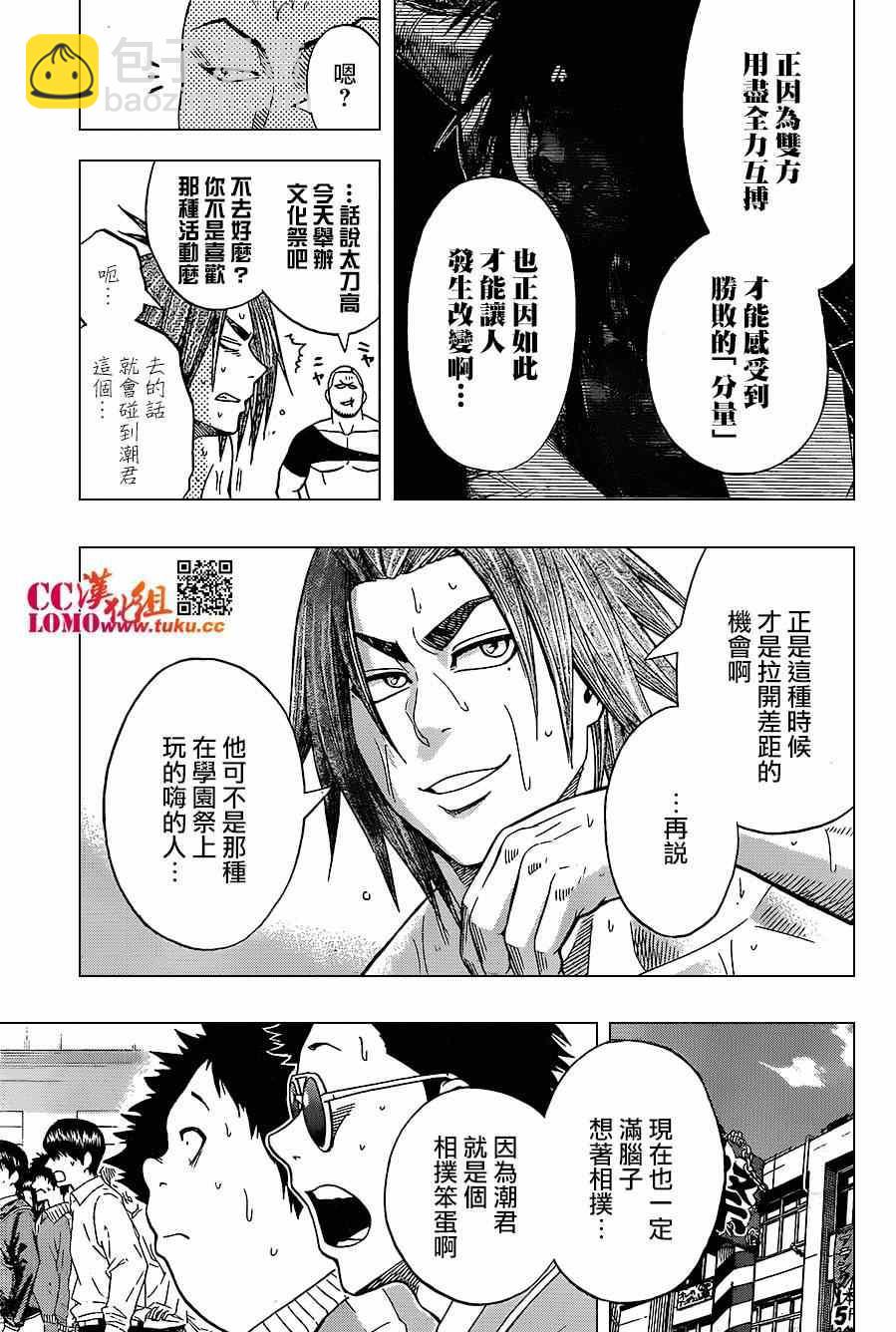 《火之丸相扑》第15话 第18页
