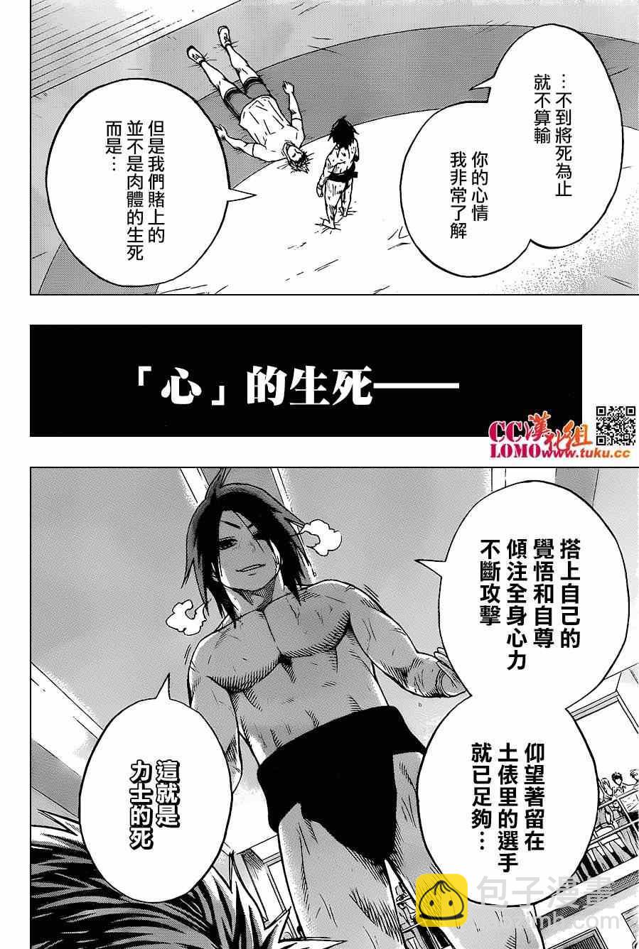 《火之丸相扑》第15话 第19页