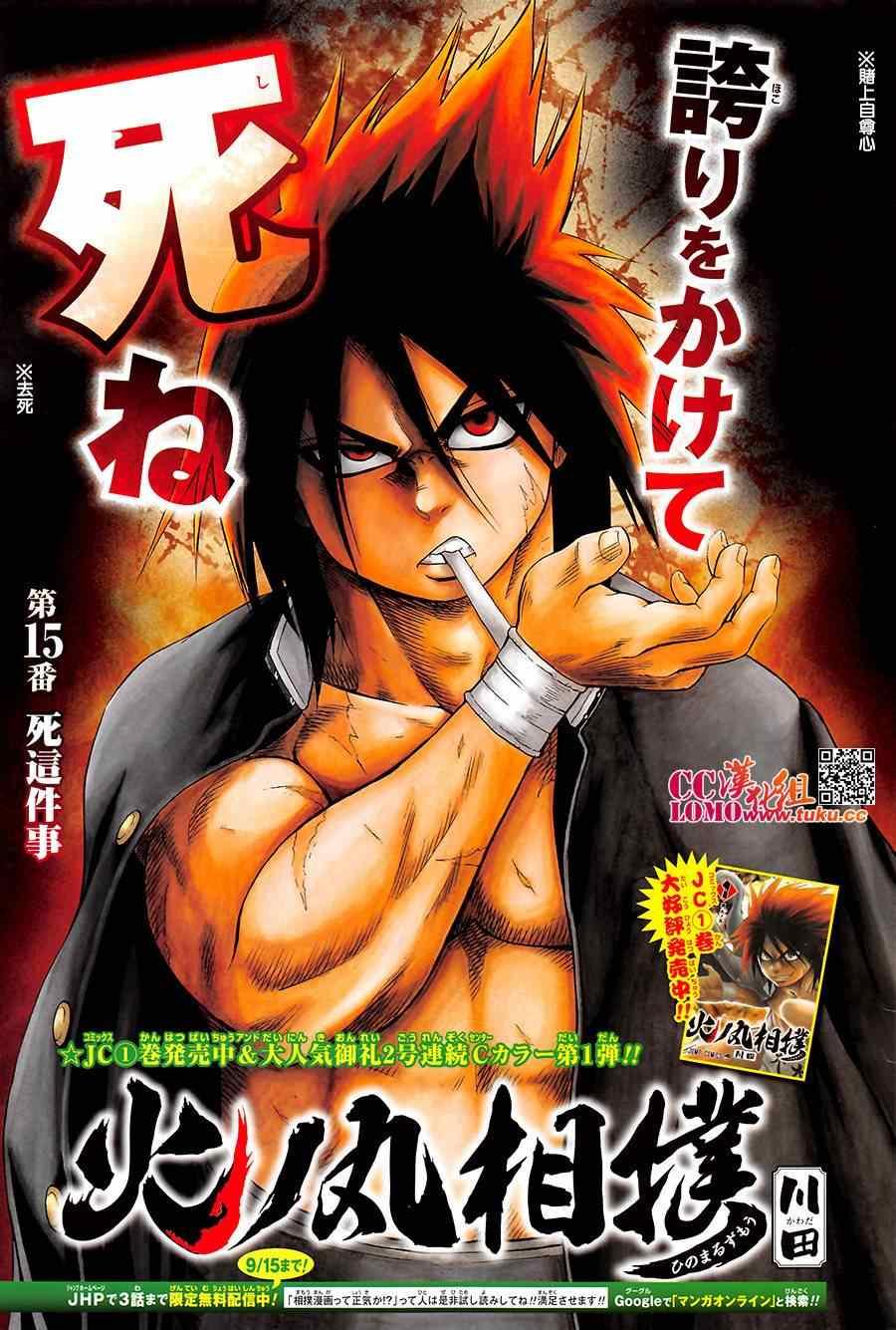 《火之丸相扑》第15话 第1页