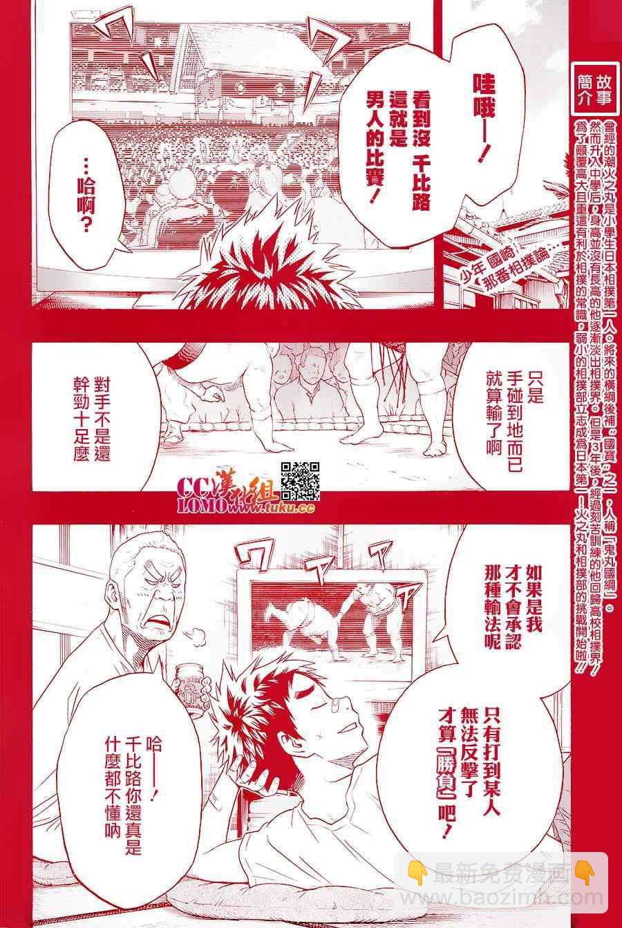 《火之丸相扑》第15话 第2页