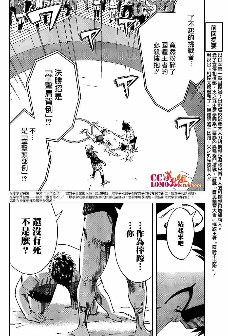 《火之丸相扑》第15话 第4页