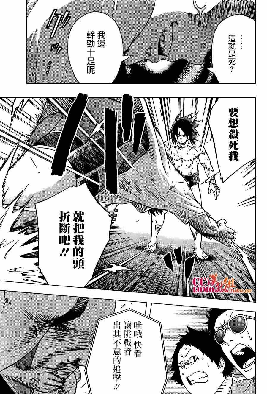 《火之丸相扑》第15话 第5页