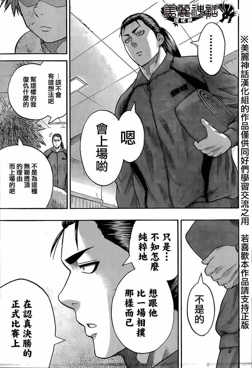 《火之丸相扑》第22话 第15页