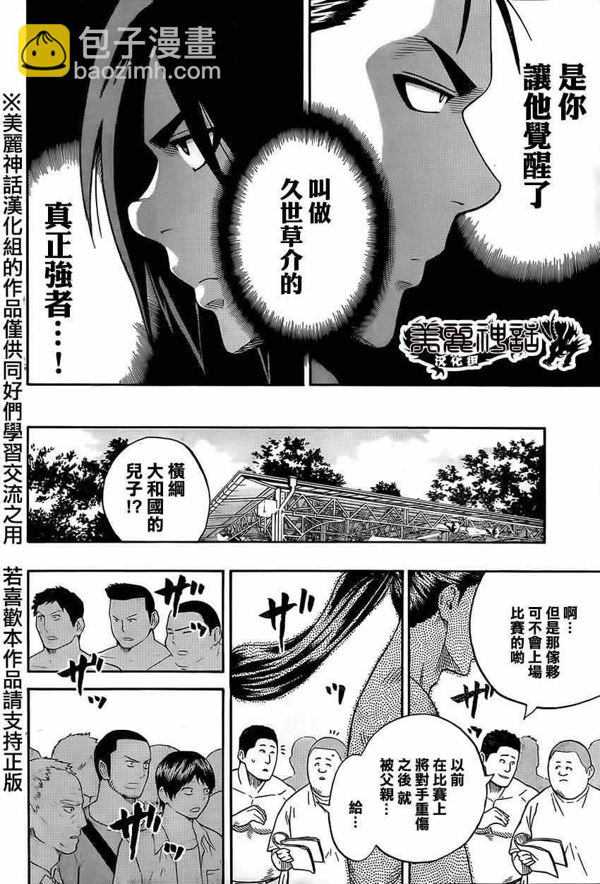 《火之丸相扑》第22话 第18页