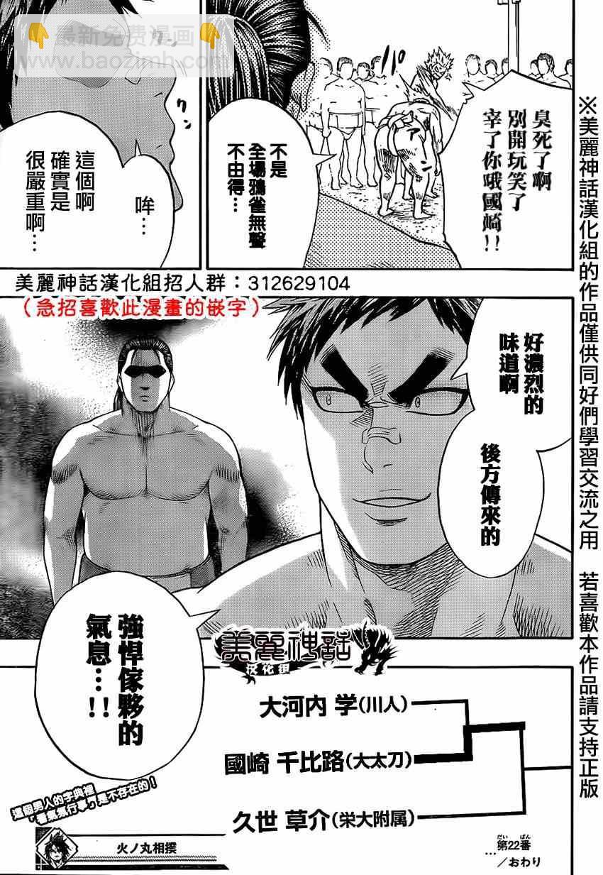 《火之丸相扑》第22话 第21页