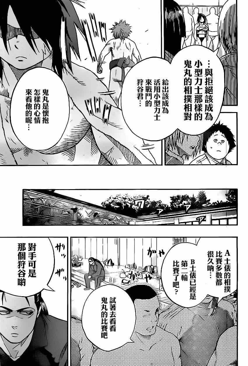 《火之丸相扑》第20话 第14页
