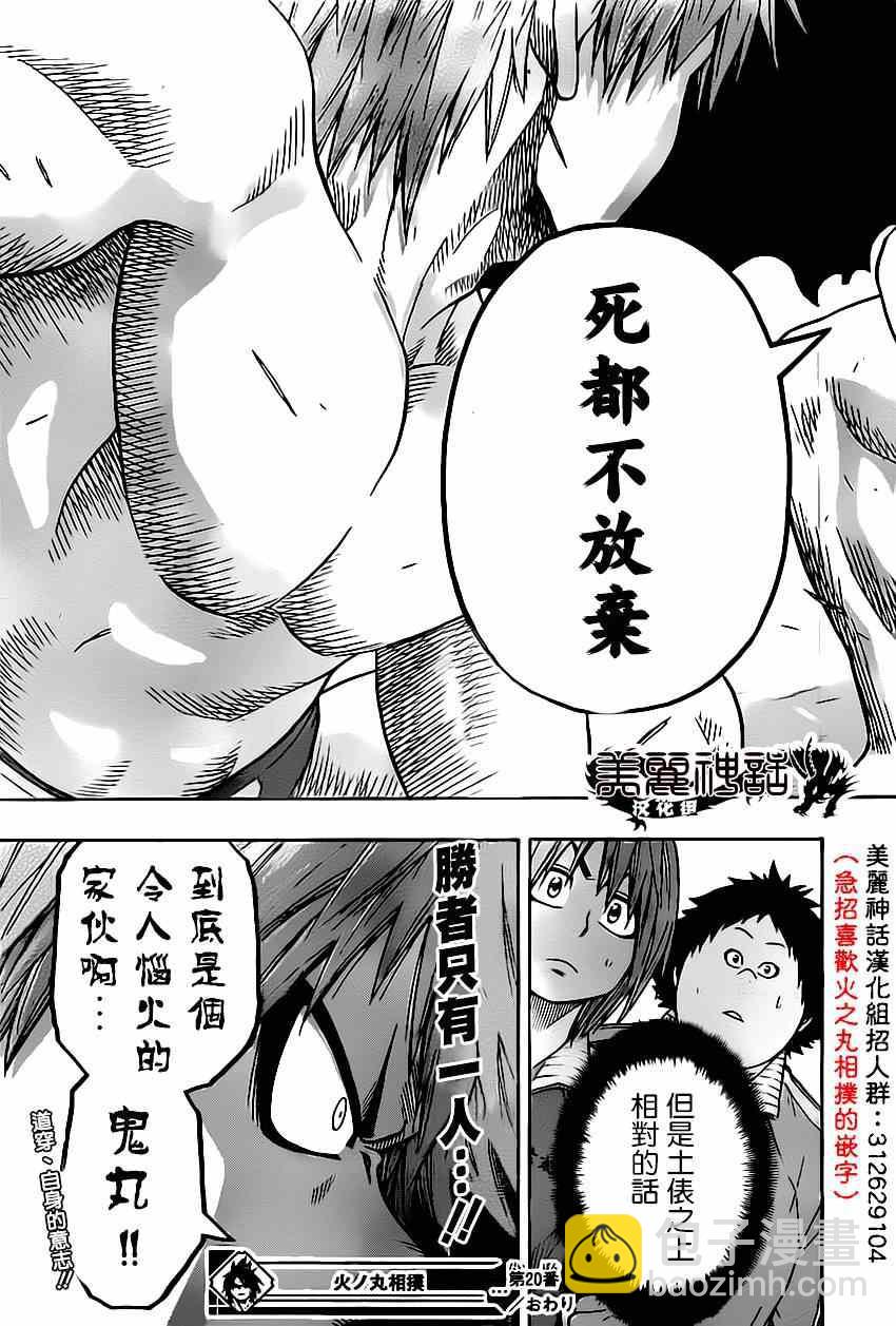 《火之丸相扑》第20话 第18页