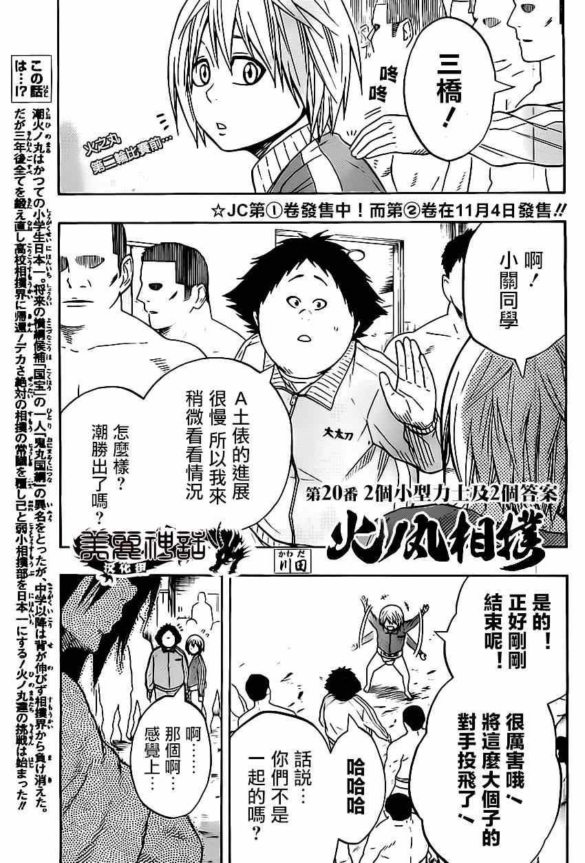 《火之丸相扑》第20话 第1页